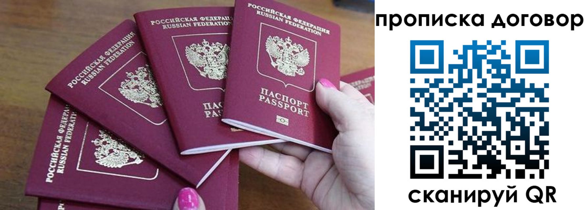 где прописаться в Электростали