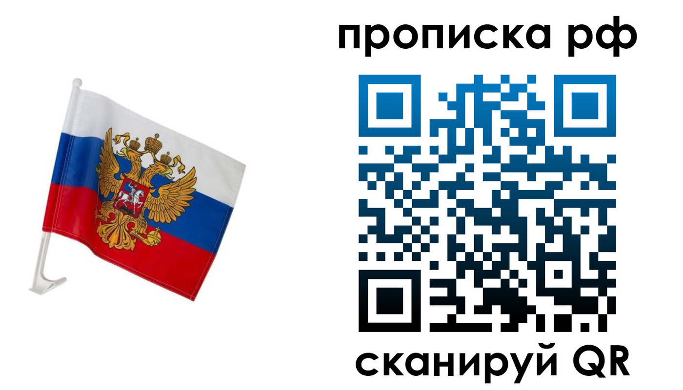 временная регистрация в квартире в Электростали