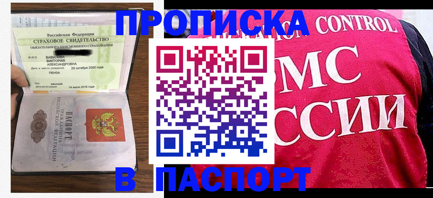 прописка паспорт в Электростали