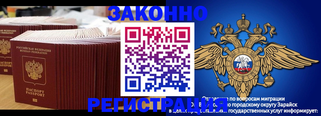 прописка для школы в Электростали