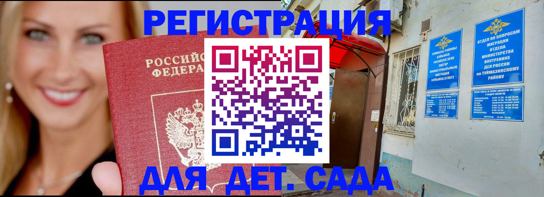 временная регистрация недорого в Электростали
