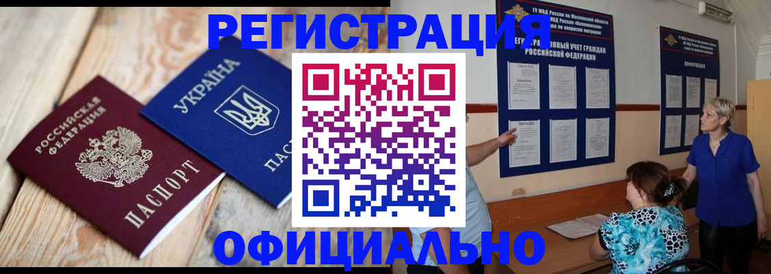 купить прописку в Электростали
